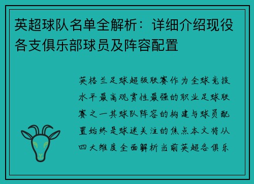英超球队名单全解析：详细介绍现役各支俱乐部球员及阵容配置