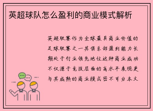 英超球队怎么盈利的商业模式解析