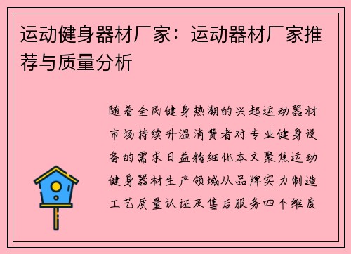 运动健身器材厂家：运动器材厂家推荐与质量分析