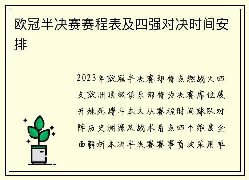 欧冠半决赛赛程表及四强对决时间安排